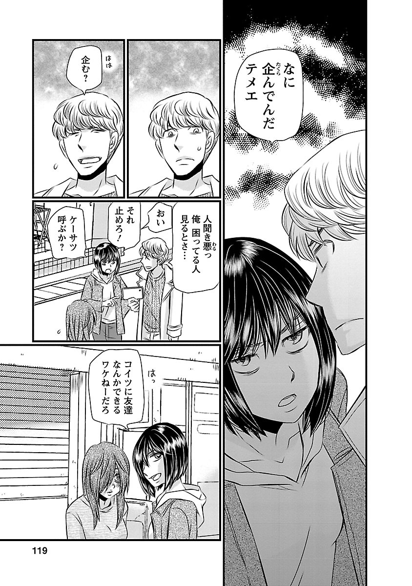 Naraku no Hitsuji - Chapter 6 - Page 4