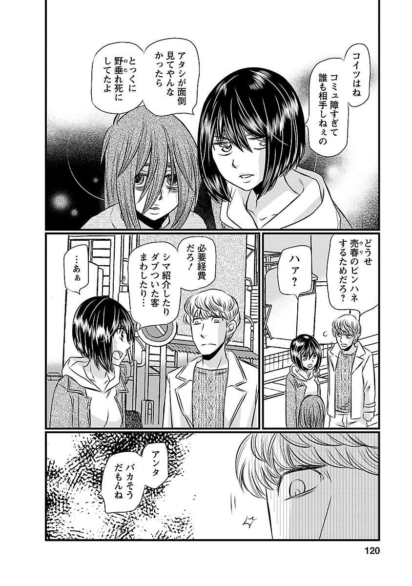 Naraku no Hitsuji - Chapter 6 - Page 5