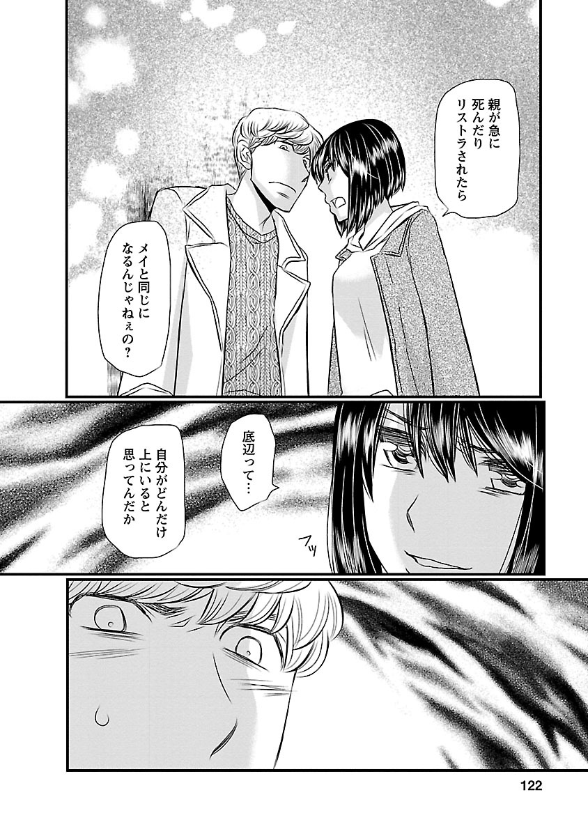 Naraku no Hitsuji - Chapter 6 - Page 7