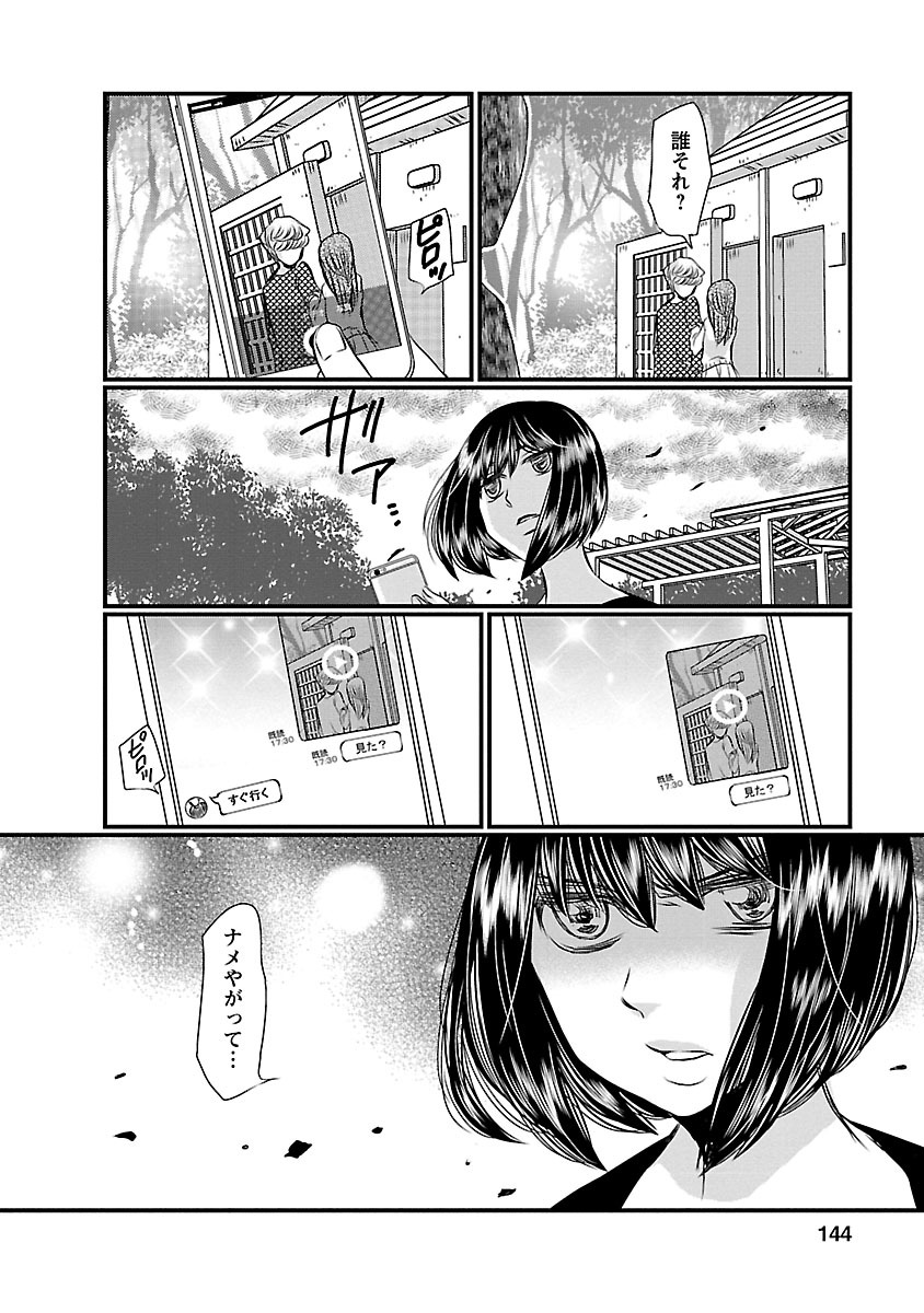 Naraku no Hitsuji - Chapter 7 - Page 10