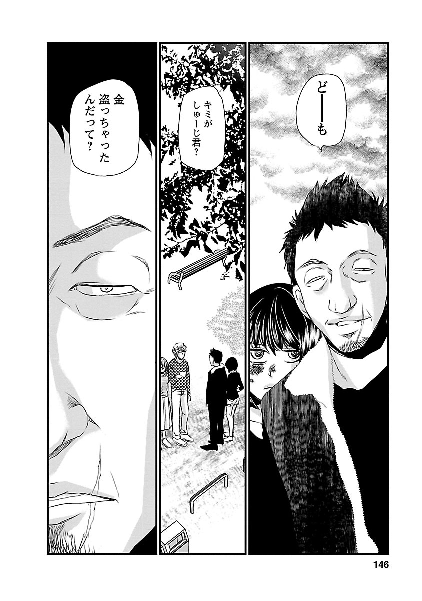 Naraku no Hitsuji - Chapter 7 - Page 12