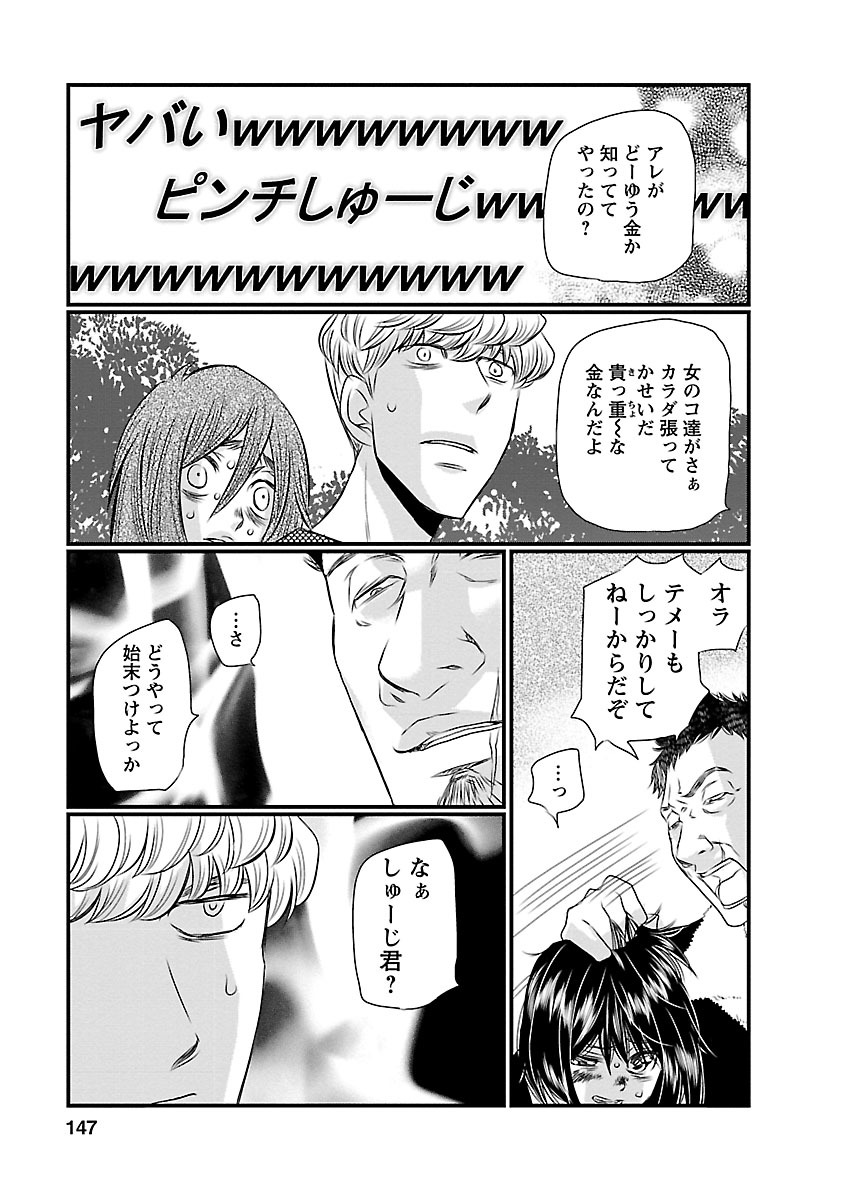 Naraku no Hitsuji - Chapter 7 - Page 13