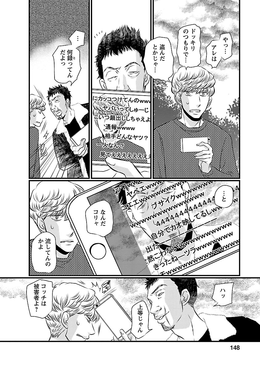 Naraku no Hitsuji - Chapter 7 - Page 14