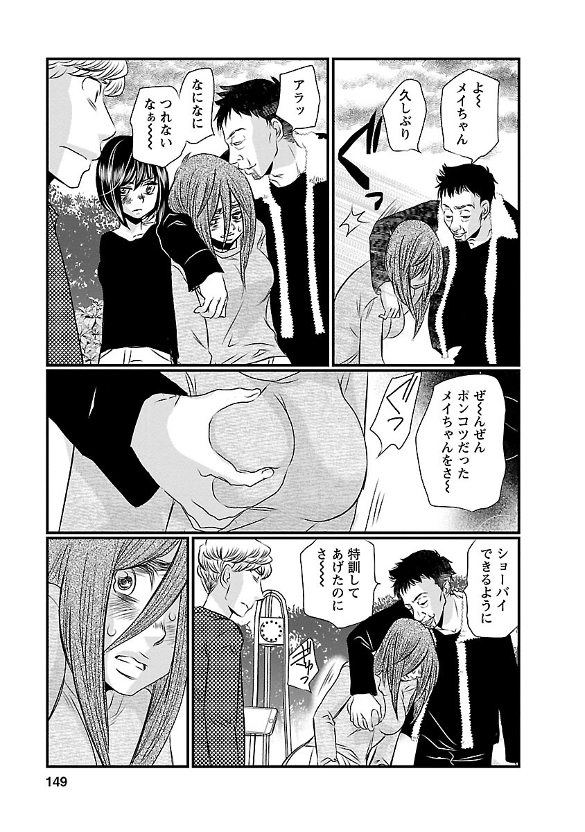 Naraku no Hitsuji - Chapter 7 - Page 15