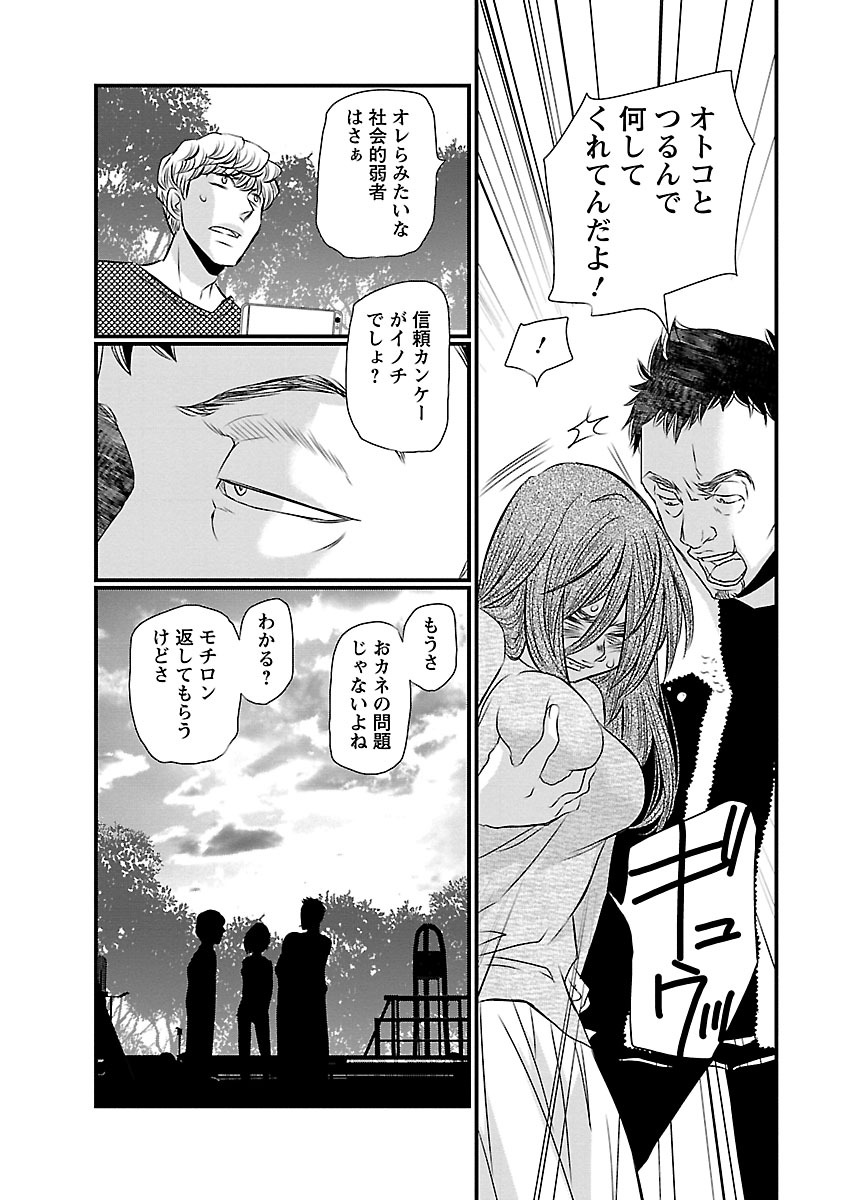 Naraku no Hitsuji - Chapter 7 - Page 16