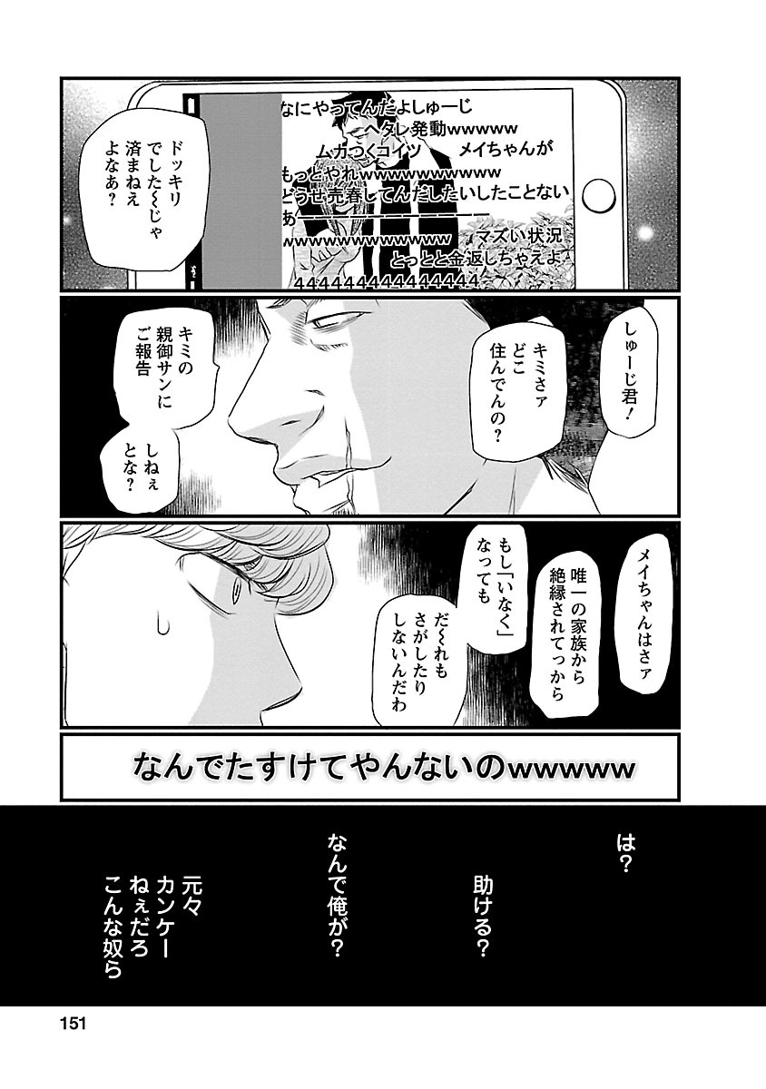 Naraku no Hitsuji - Chapter 7 - Page 17