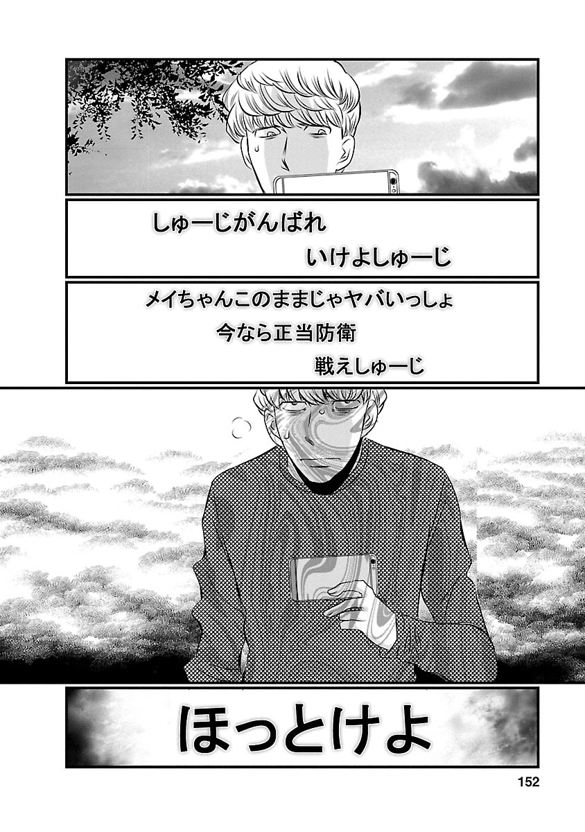 Naraku no Hitsuji - Chapter 7 - Page 18