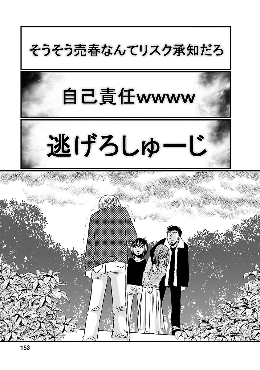 Naraku no Hitsuji - Chapter 7 - Page 19