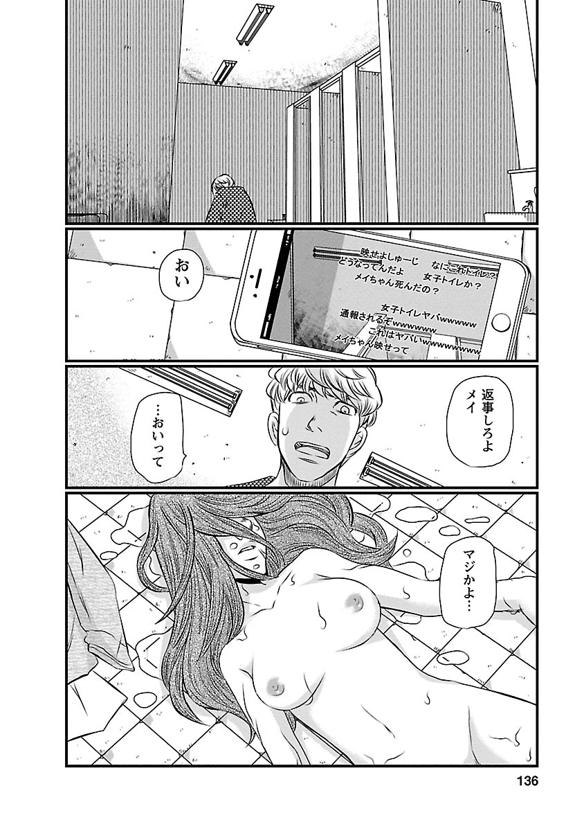 Naraku no Hitsuji - Chapter 7 - Page 2