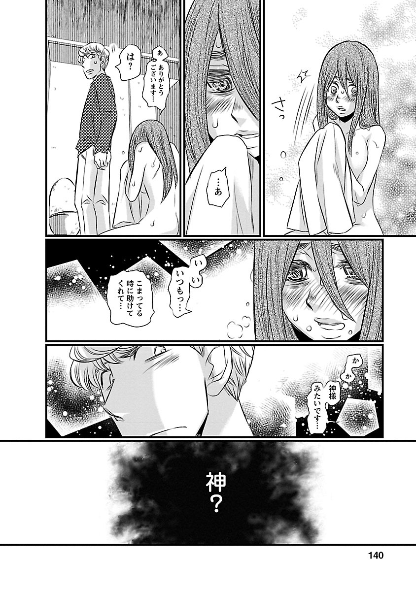 Naraku no Hitsuji - Chapter 7 - Page 6