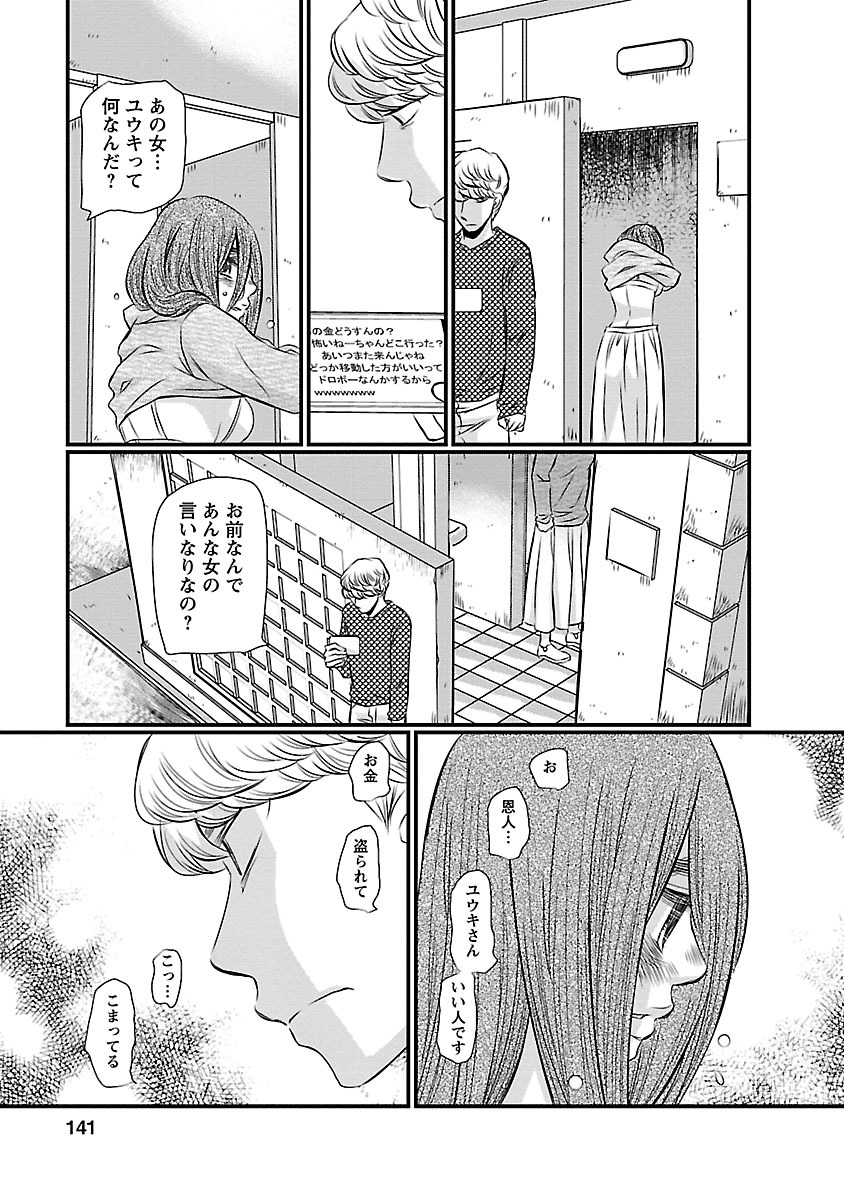 Naraku no Hitsuji - Chapter 7 - Page 7