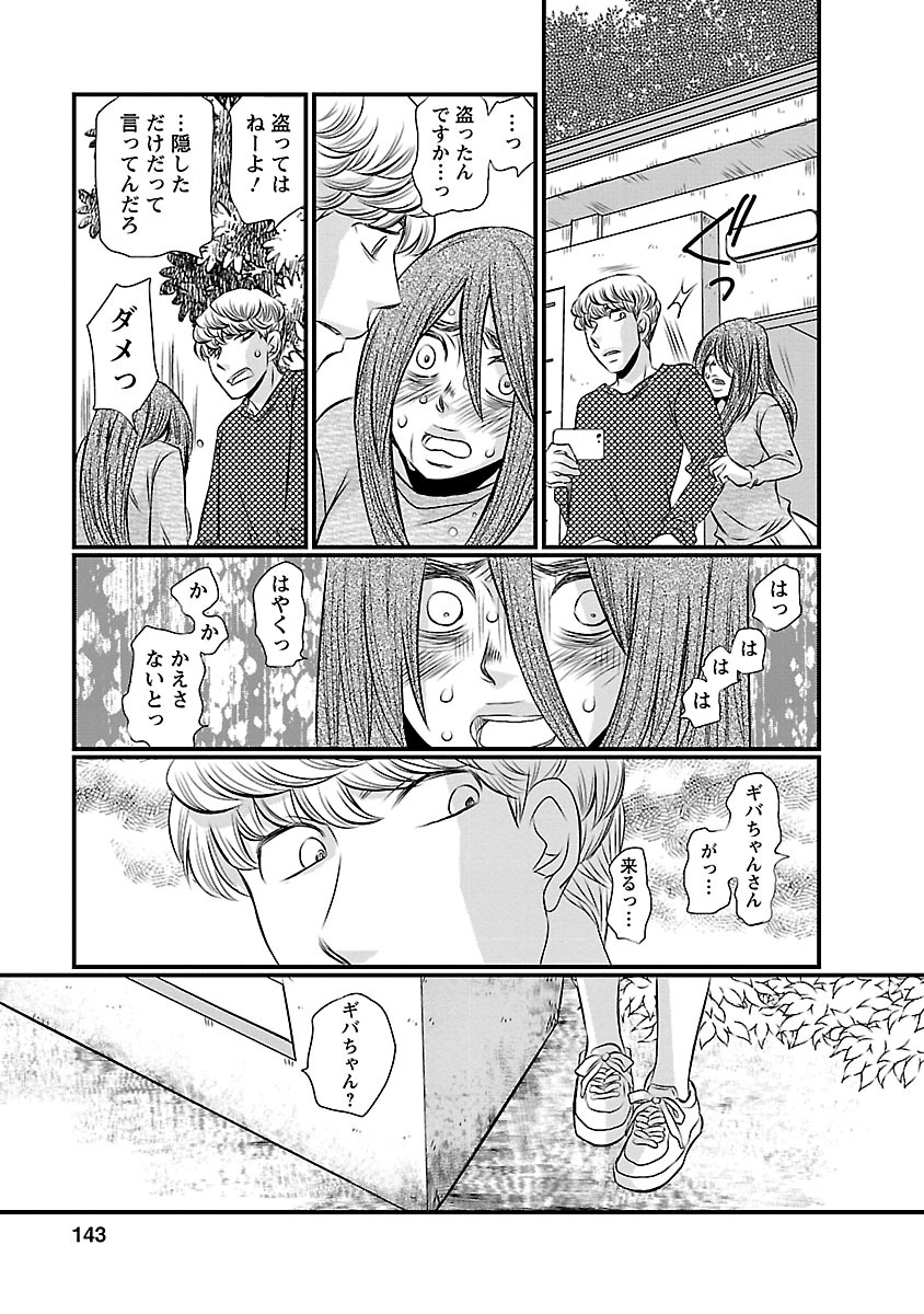 Naraku no Hitsuji - Chapter 7 - Page 9