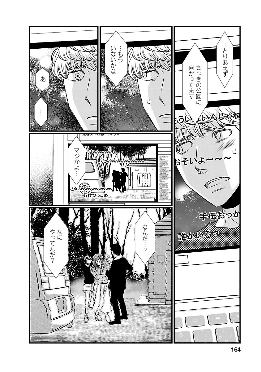 Naraku no Hitsuji - Chapter 8 - Page 10