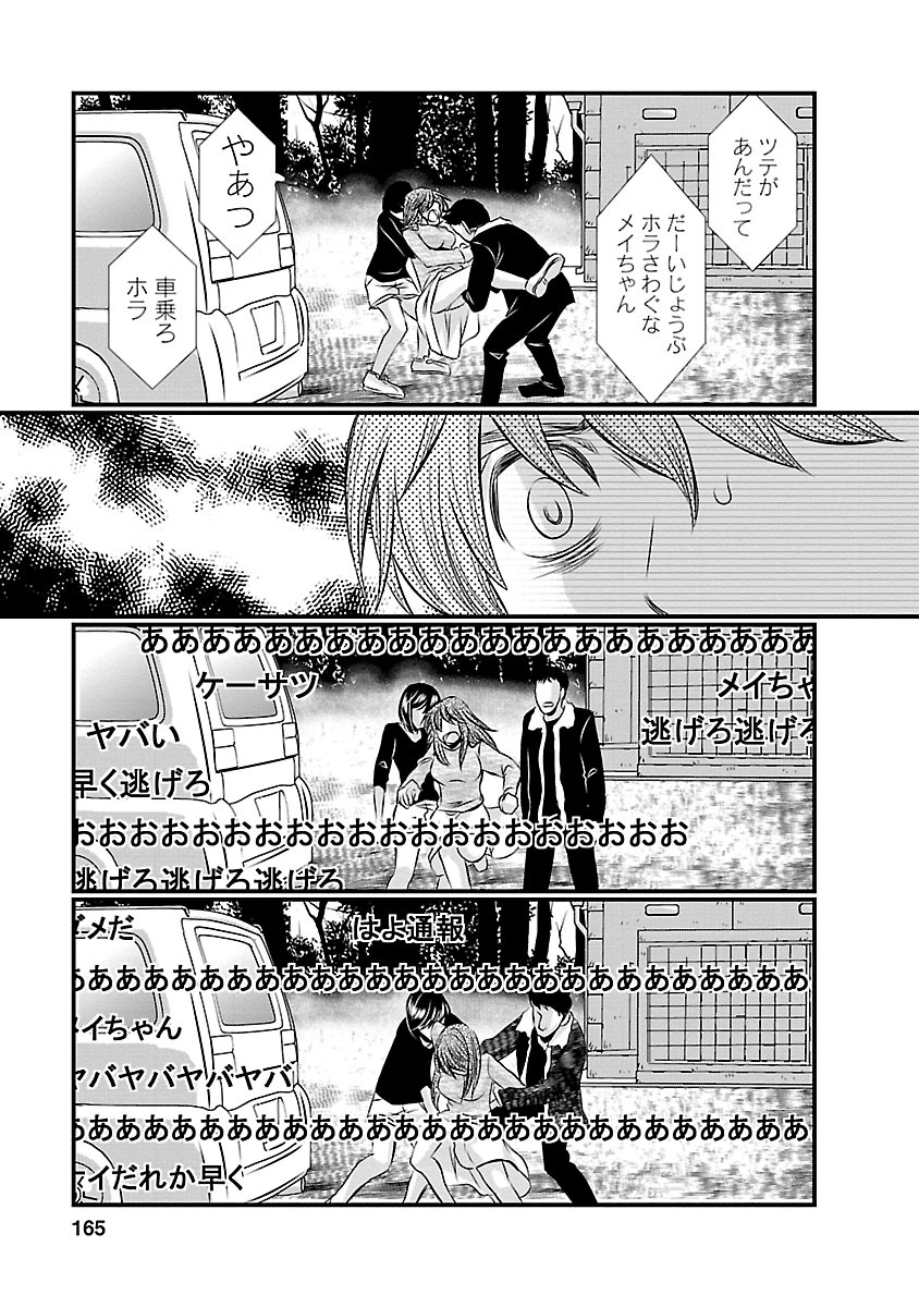 Naraku no Hitsuji - Chapter 8 - Page 11