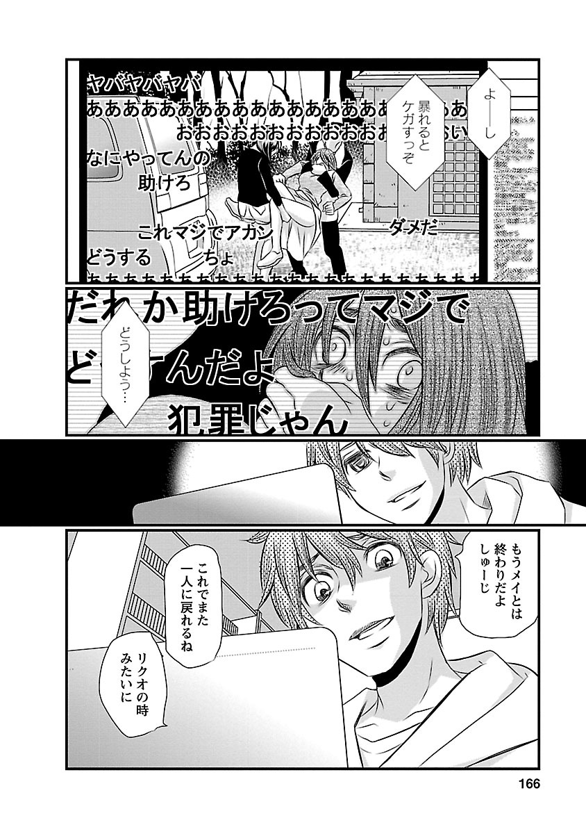 Naraku no Hitsuji - Chapter 8 - Page 12