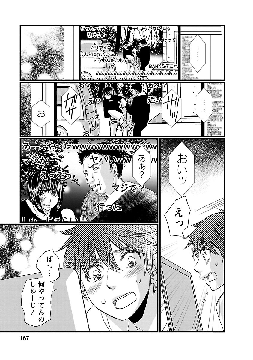 Naraku no Hitsuji - Chapter 8 - Page 13