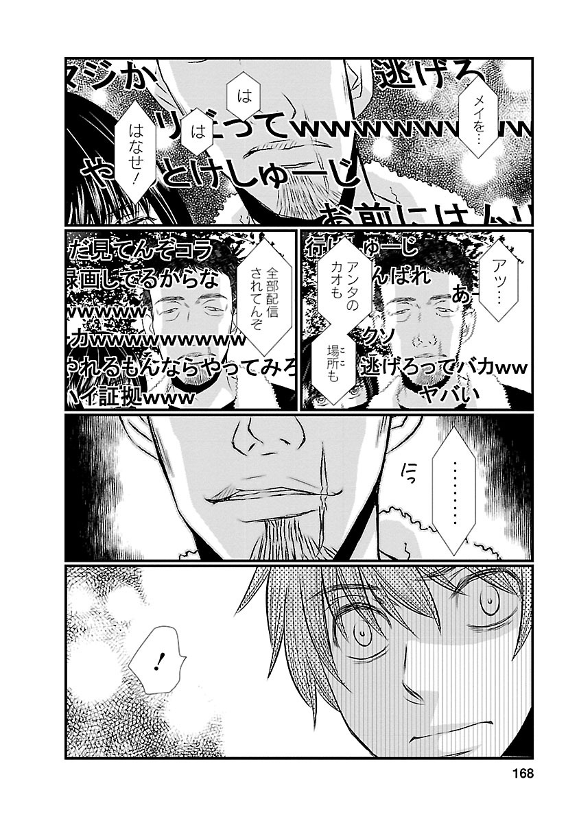 Naraku no Hitsuji - Chapter 8 - Page 14