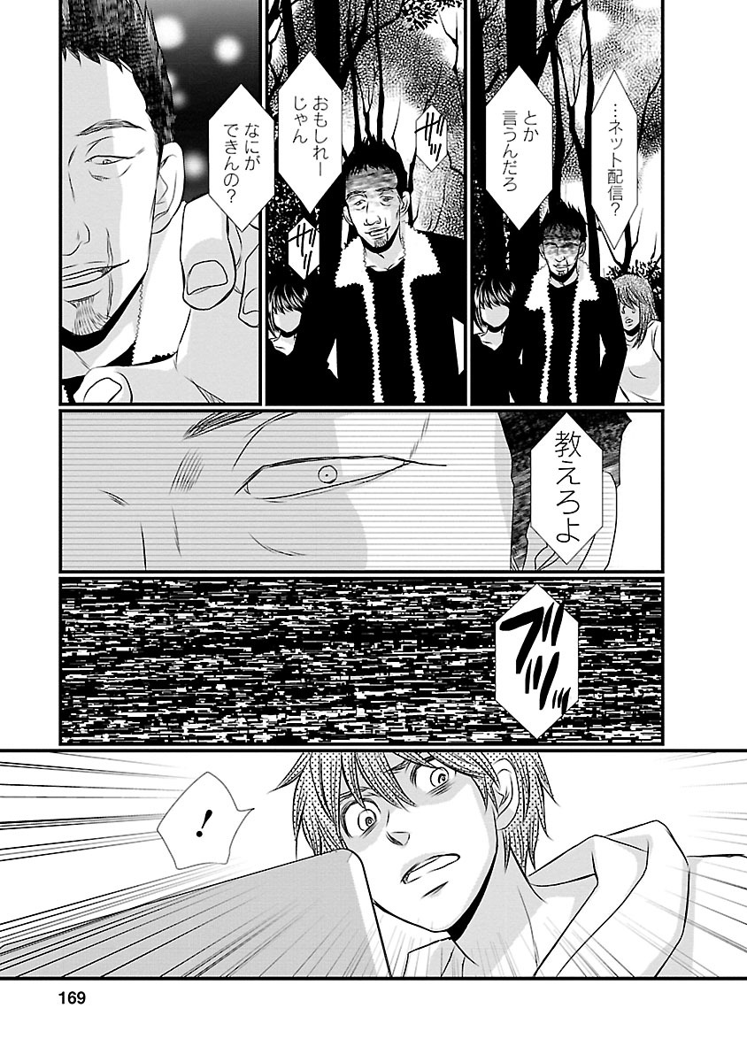 Naraku no Hitsuji - Chapter 8 - Page 15