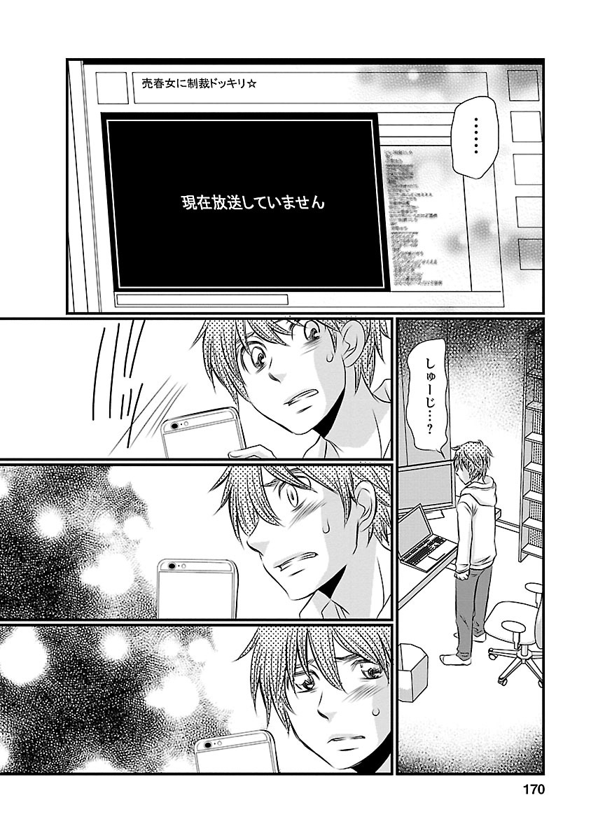 Naraku no Hitsuji - Chapter 8 - Page 16