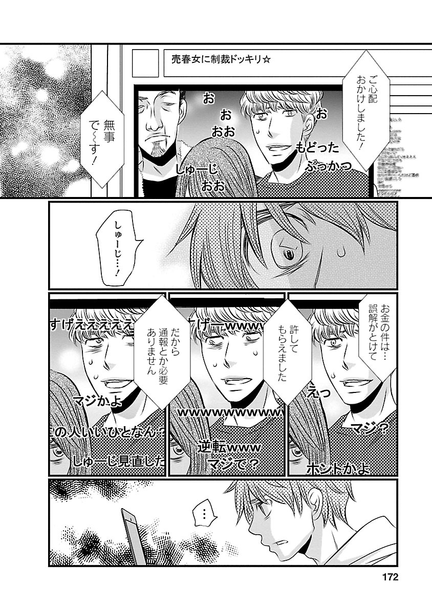 Naraku no Hitsuji - Chapter 8 - Page 18