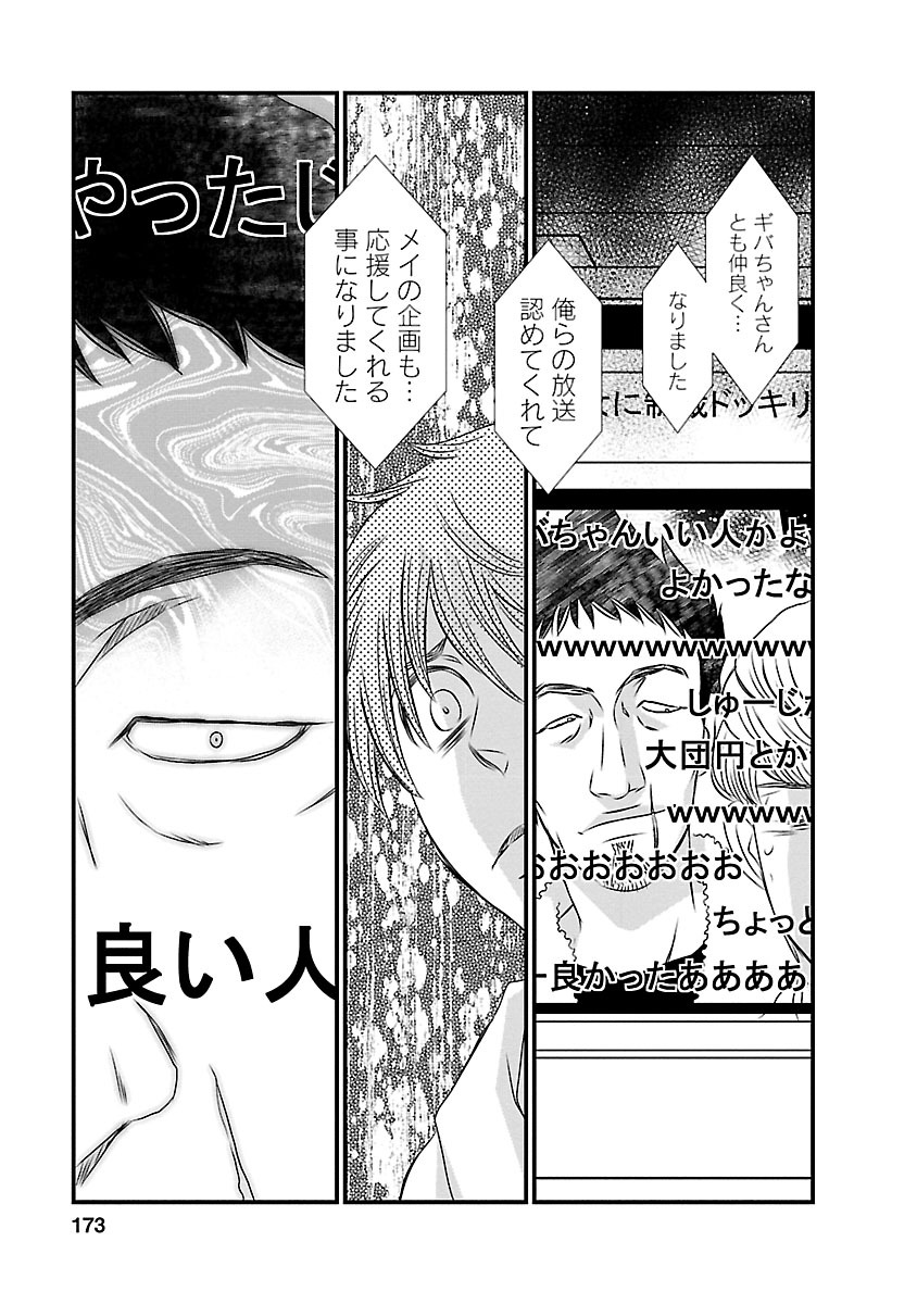 Naraku no Hitsuji - Chapter 8 - Page 19