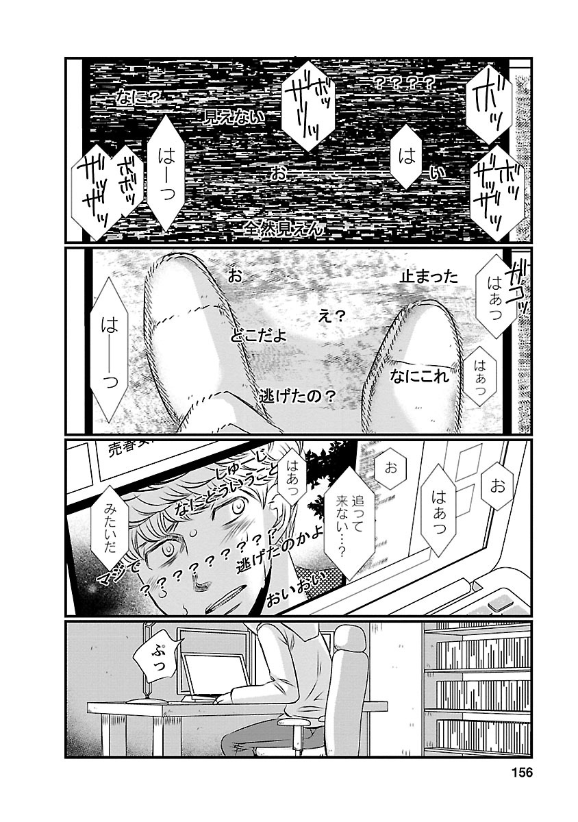 Naraku no Hitsuji - Chapter 8 - Page 2