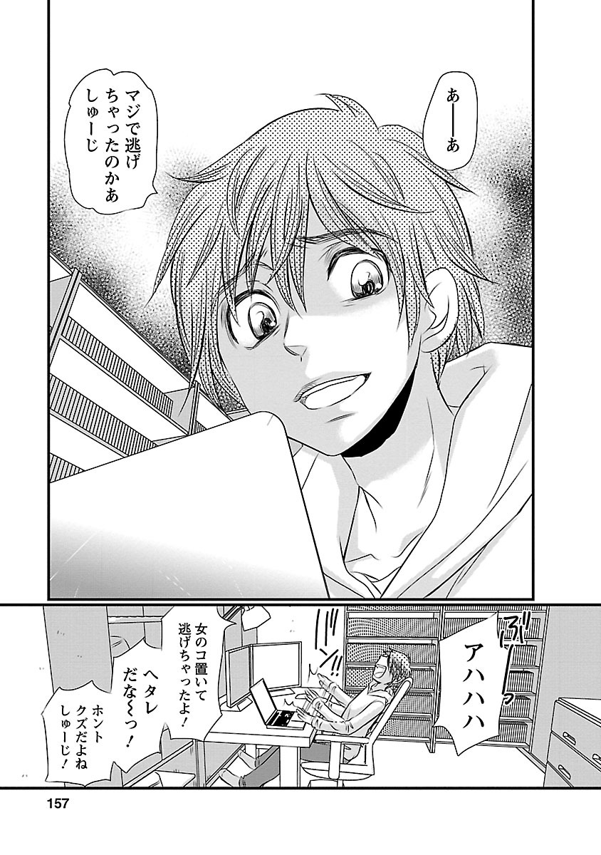 Naraku no Hitsuji - Chapter 8 - Page 3