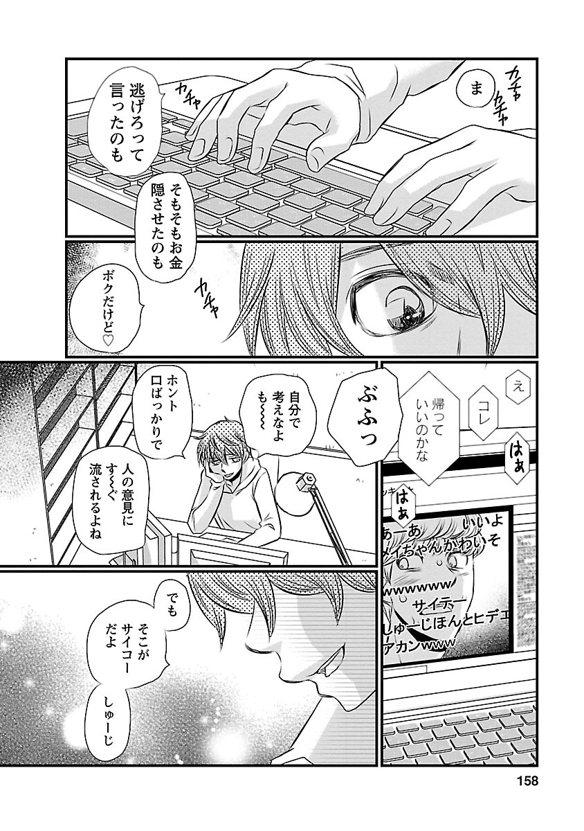 Naraku no Hitsuji - Chapter 8 - Page 4