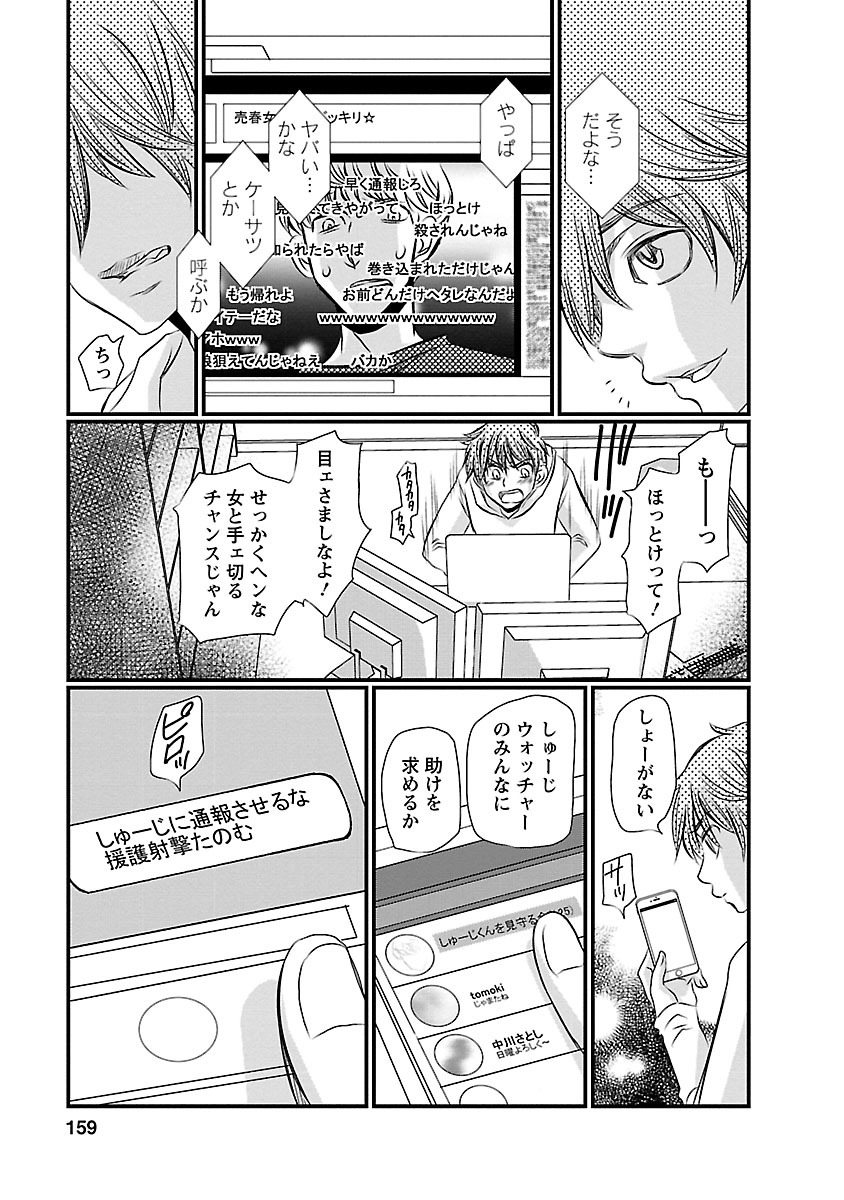 Naraku no Hitsuji - Chapter 8 - Page 5