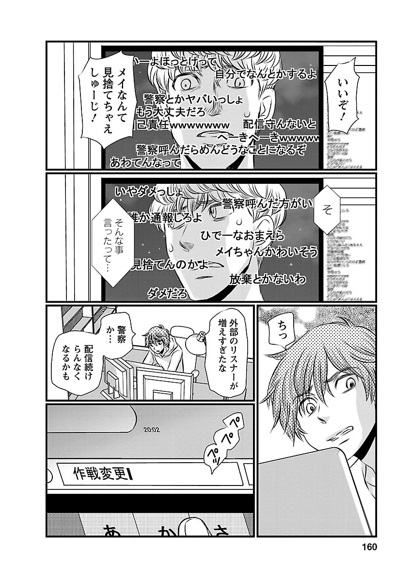 Naraku no Hitsuji - Chapter 8 - Page 6