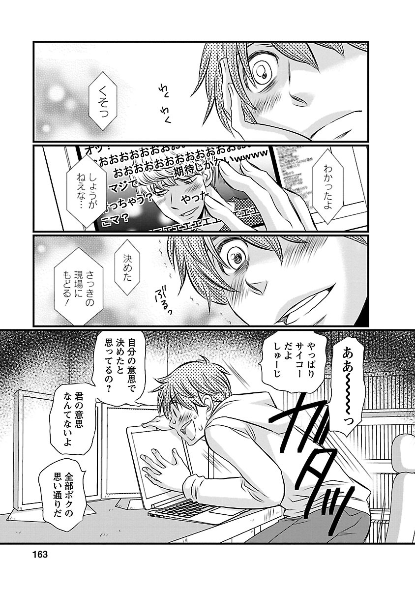 Naraku no Hitsuji - Chapter 8 - Page 9