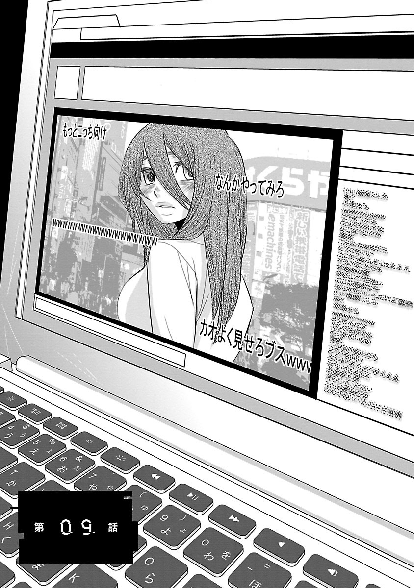 Naraku no Hitsuji - Chapter 9 - Page 1