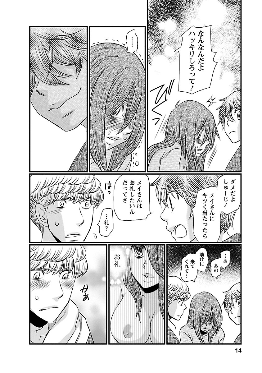 Naraku no Hitsuji - Chapter 9 - Page 10