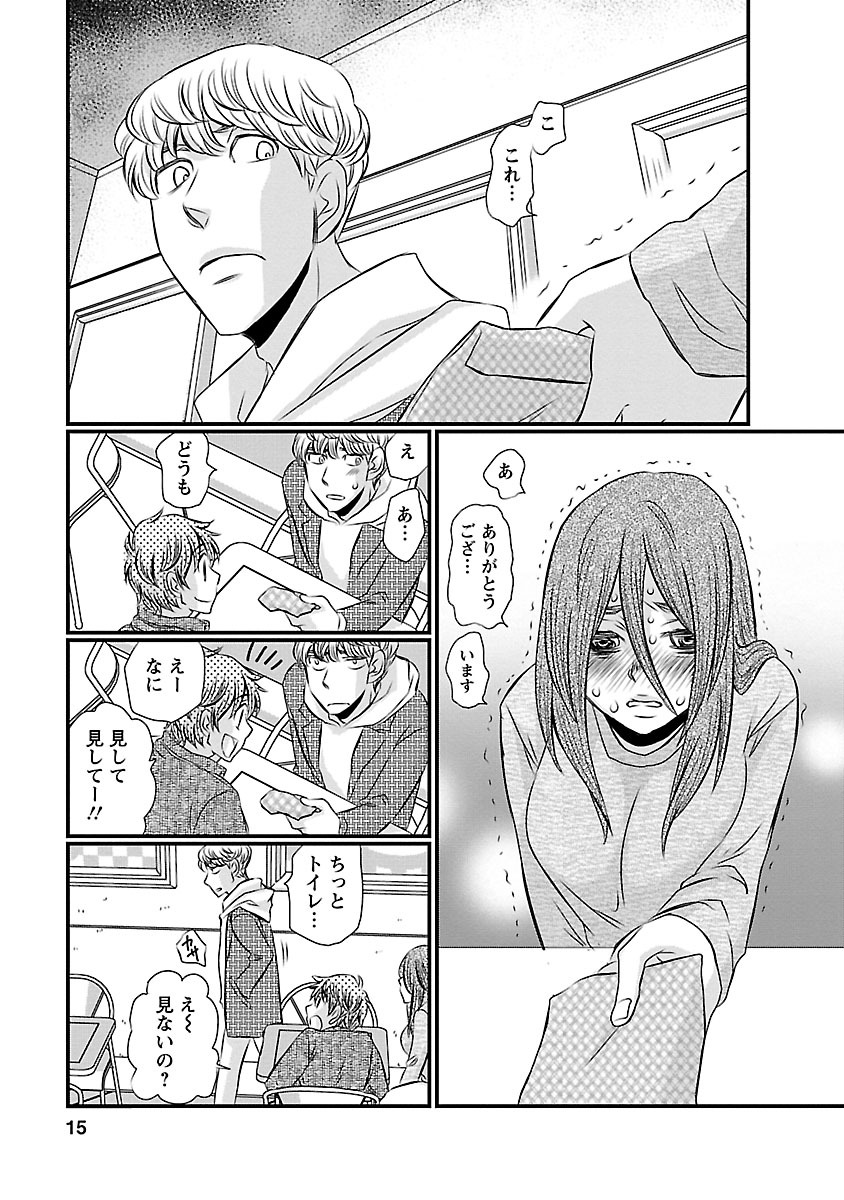 Naraku no Hitsuji - Chapter 9 - Page 11