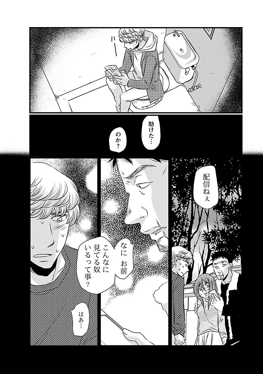 Naraku no Hitsuji - Chapter 9 - Page 12