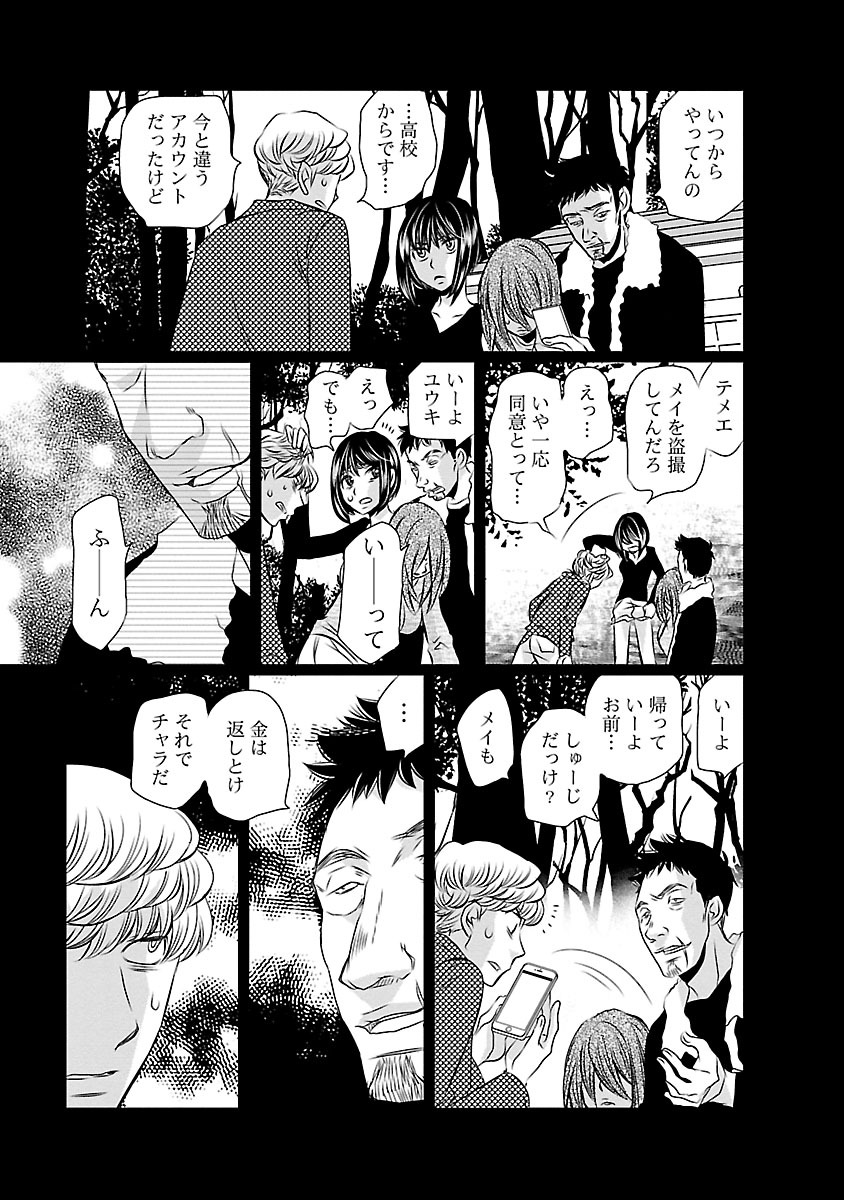 Naraku no Hitsuji - Chapter 9 - Page 13