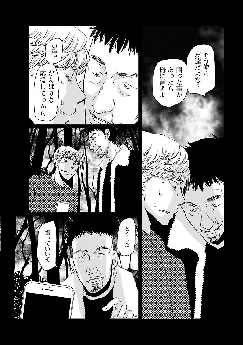 Naraku no Hitsuji - Chapter 9 - Page 14