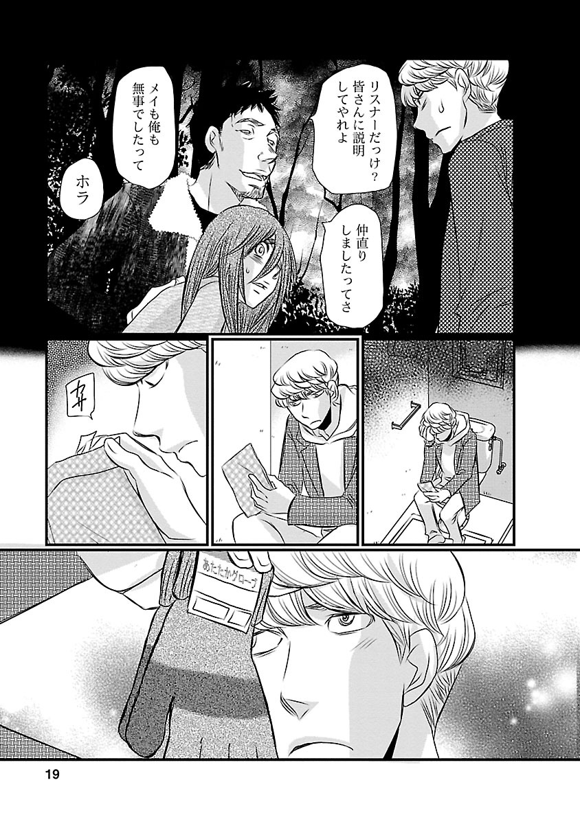 Naraku no Hitsuji - Chapter 9 - Page 15