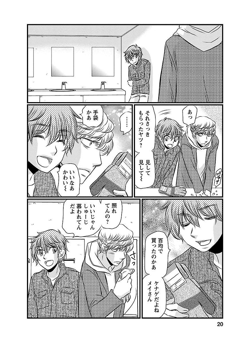 Naraku no Hitsuji - Chapter 9 - Page 16