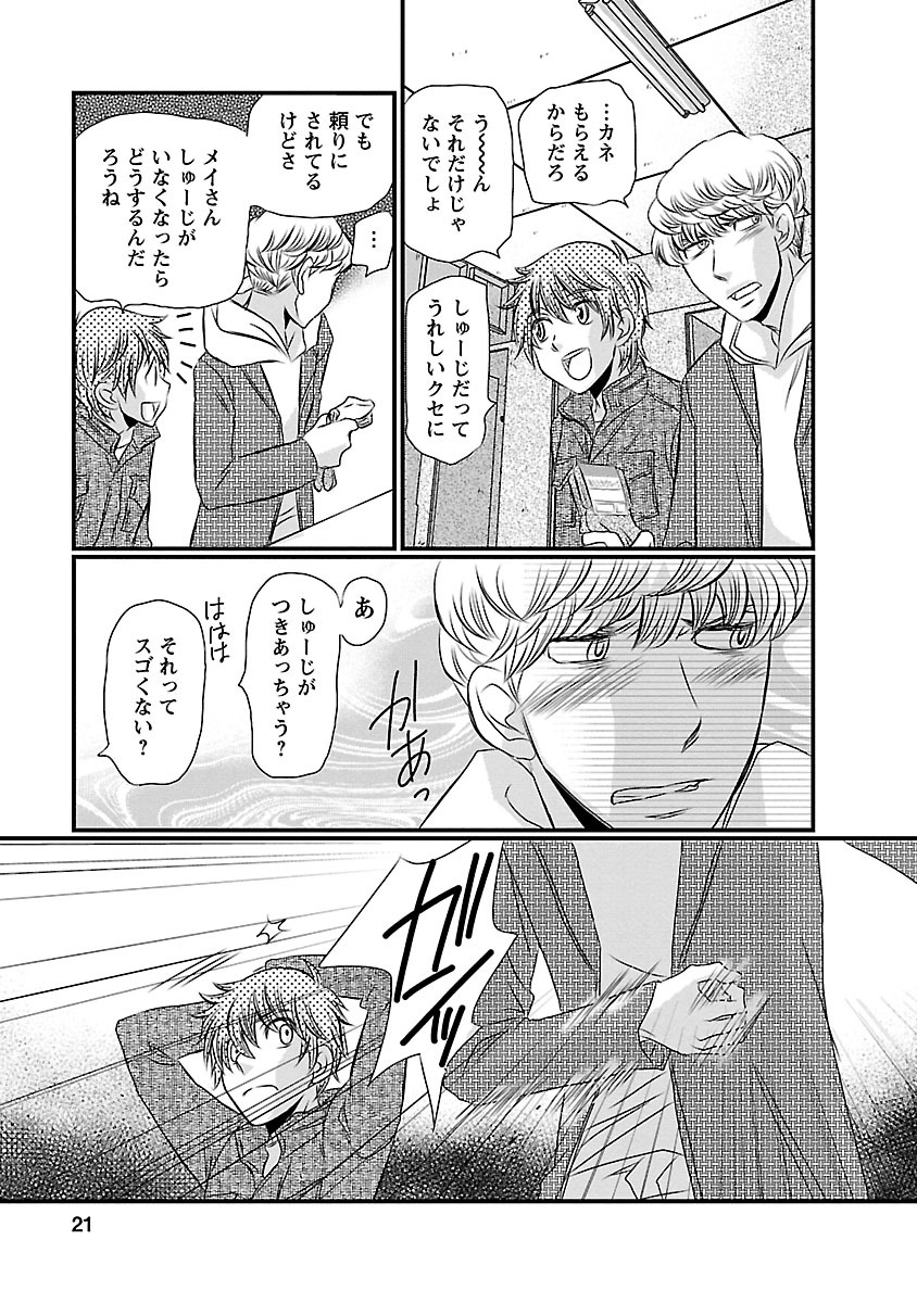 Naraku no Hitsuji - Chapter 9 - Page 17