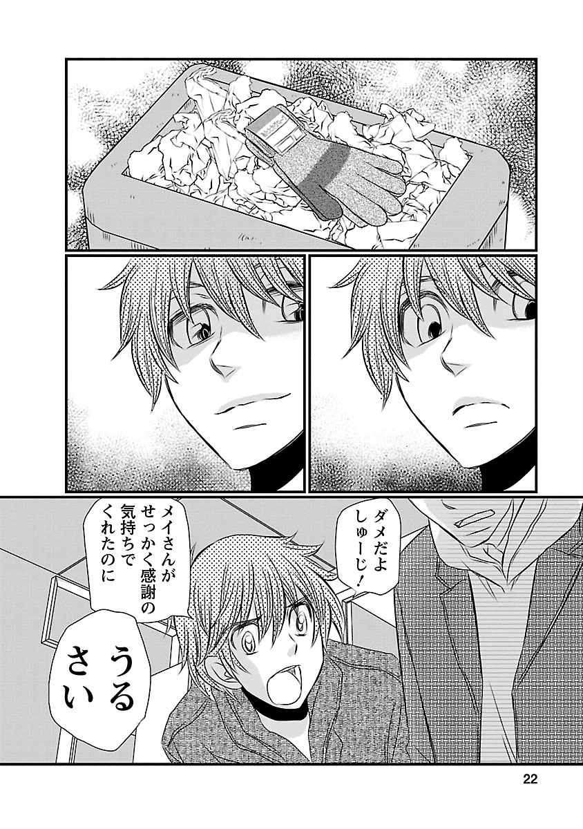 Naraku no Hitsuji - Chapter 9 - Page 18