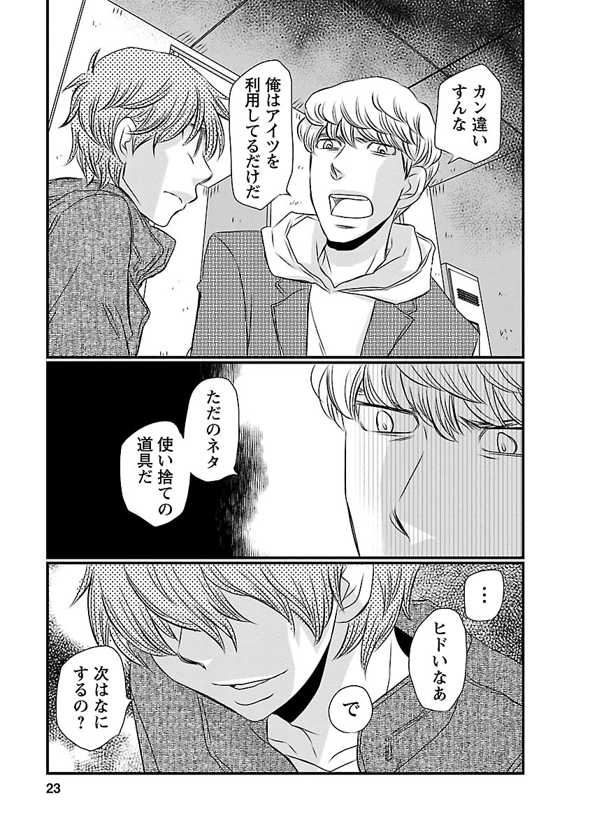 Naraku no Hitsuji - Chapter 9 - Page 19