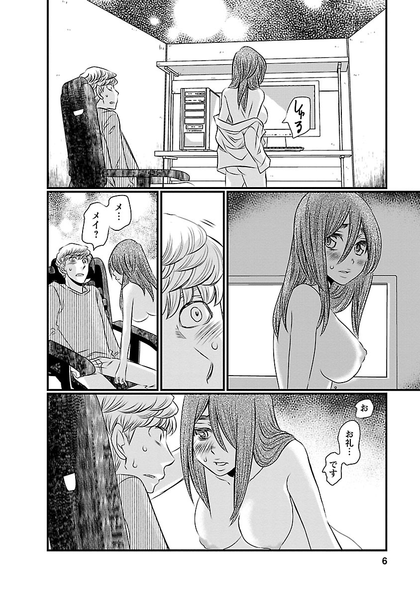 Naraku no Hitsuji - Chapter 9 - Page 2