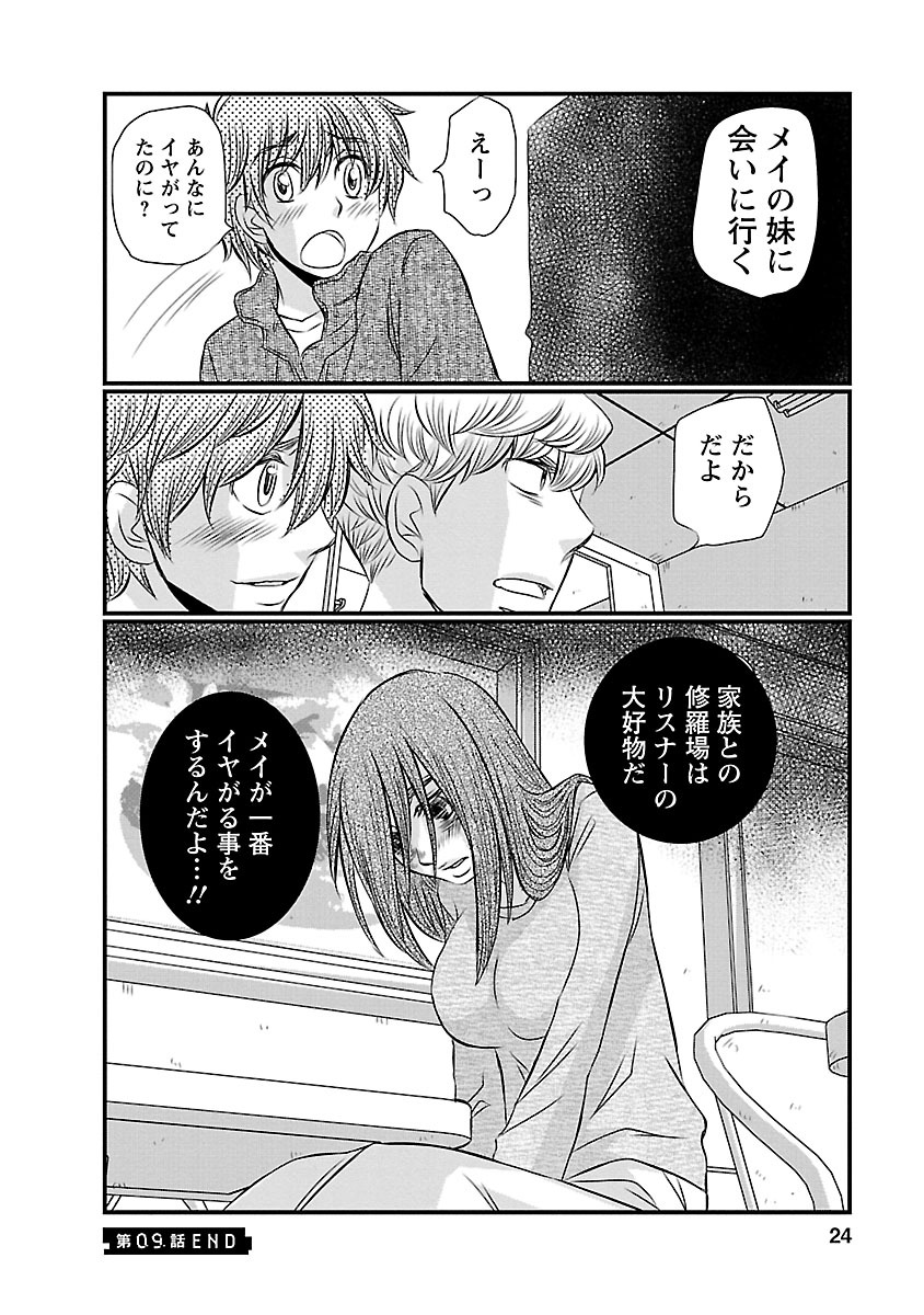 Naraku no Hitsuji - Chapter 9 - Page 20