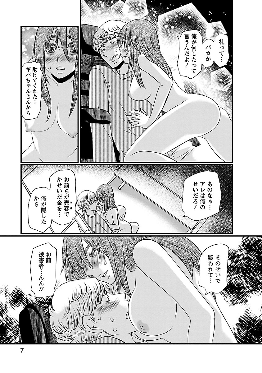 Naraku no Hitsuji - Chapter 9 - Page 3