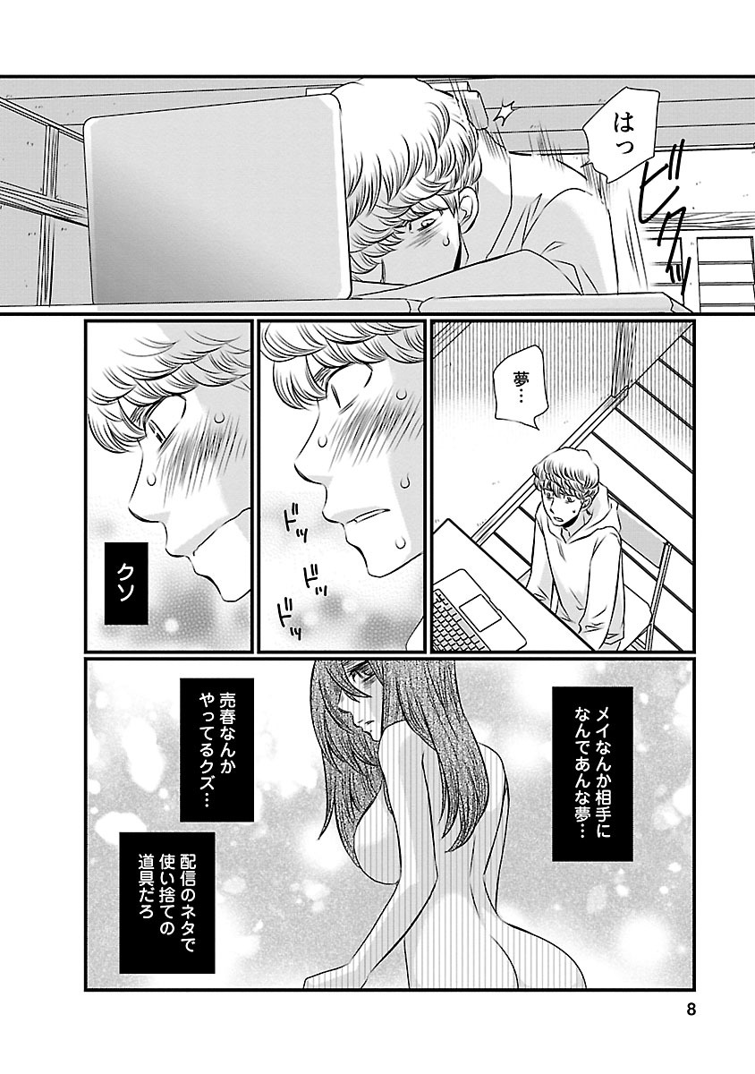 Naraku no Hitsuji - Chapter 9 - Page 4