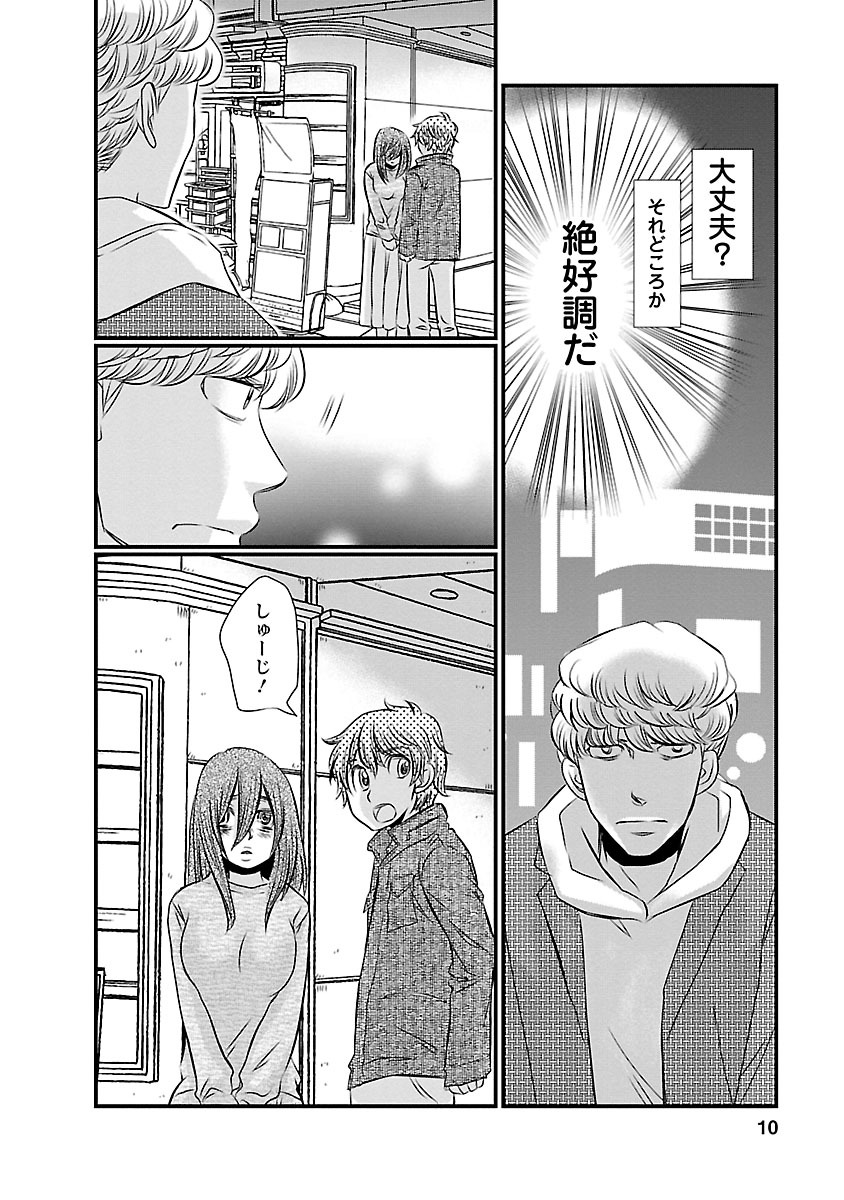 Naraku no Hitsuji - Chapter 9 - Page 6