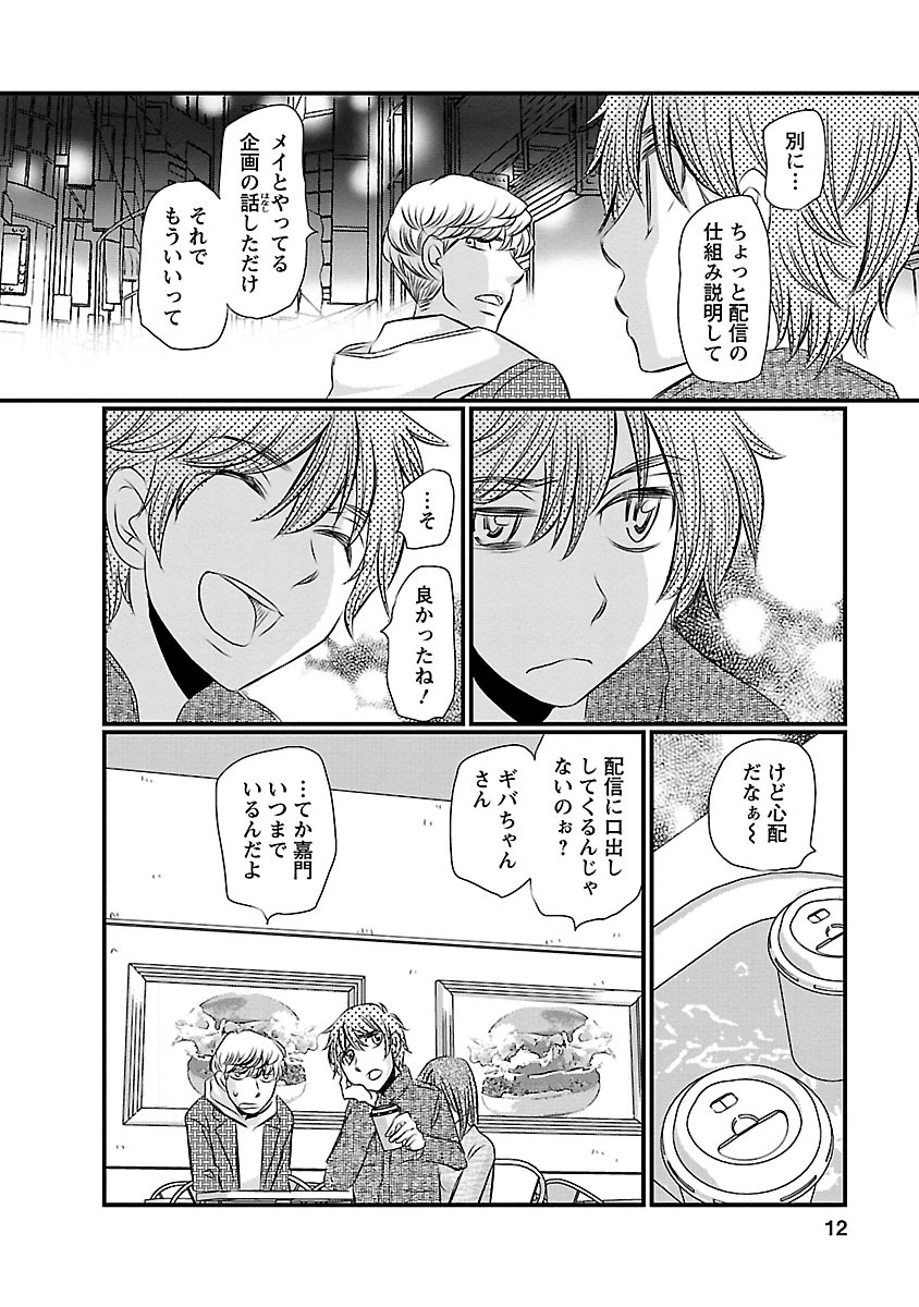 Naraku no Hitsuji - Chapter 9 - Page 8