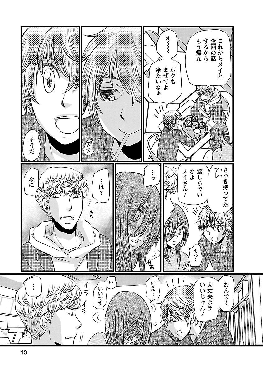 Naraku no Hitsuji - Chapter 9 - Page 9