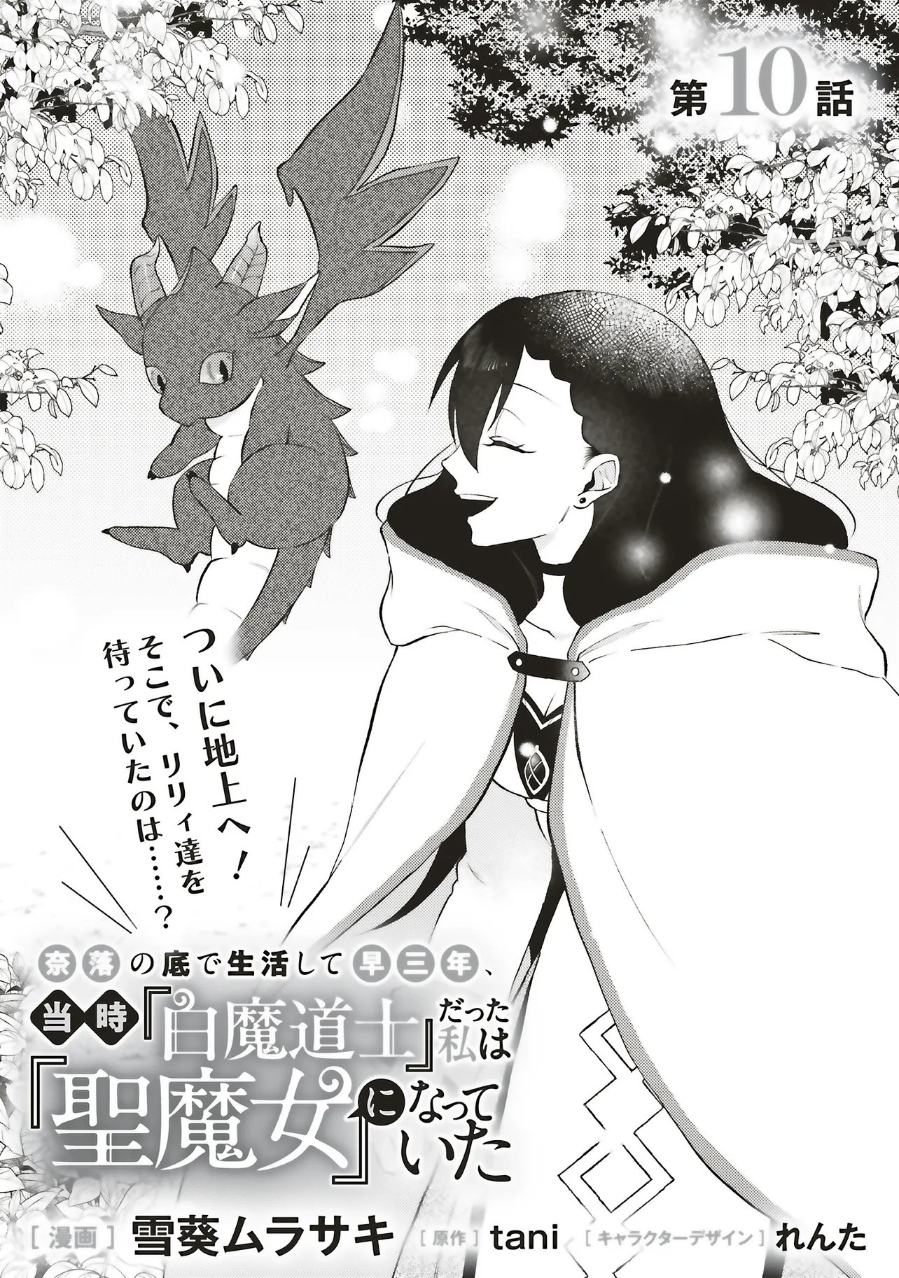 Naraku no Soko de Seikatsu Shite Haya Sannen, Touji Shiro Madoushi Datta Watashi wa Seimajo ni natte ita - Chapter 10.1 - Page 1